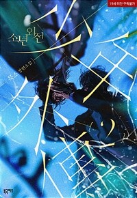 [BL] 소년 외전 2