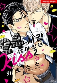 [고화질] [볼레로] 24시간 남아있는 키스 02