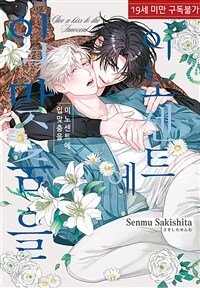 [세트] [루비] 이노센트에 입맞춤을 (총2권/미완결)