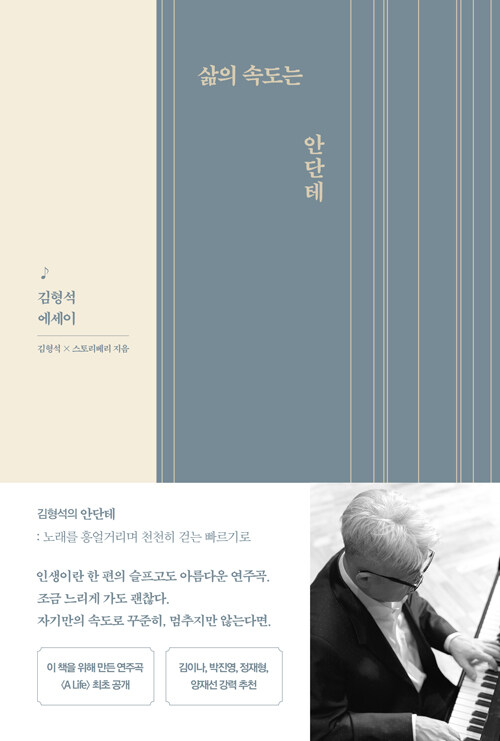 삶의 속도는 안단테