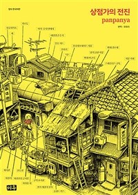 상점가의 전진