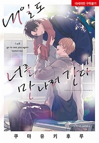 [고화질] [시트러스] 내일도 너를 만나러 간다