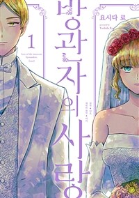 [고화질] 방관자의 사랑 01
