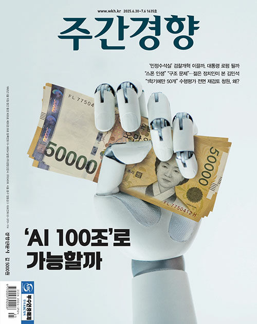 주간경향 1635호 : 2025.07.06