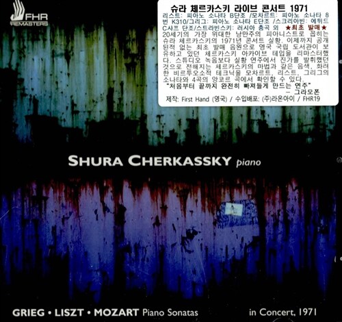 [수입] 슈라 체르카스키 - 1971년 콘서트 실황