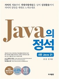 Java의 정석