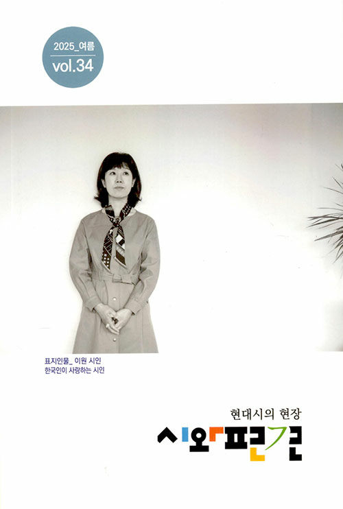 시와편견 - 2025.여름
