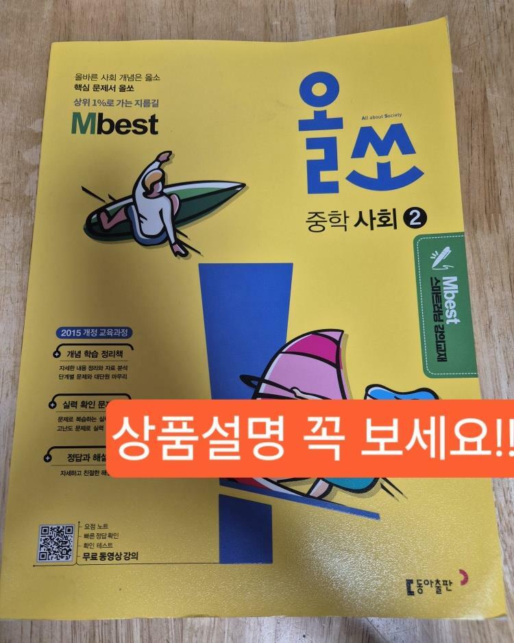[중고] 올쏘 중학 사회 ② : 2015 개정 교육과정 (2025년용)
