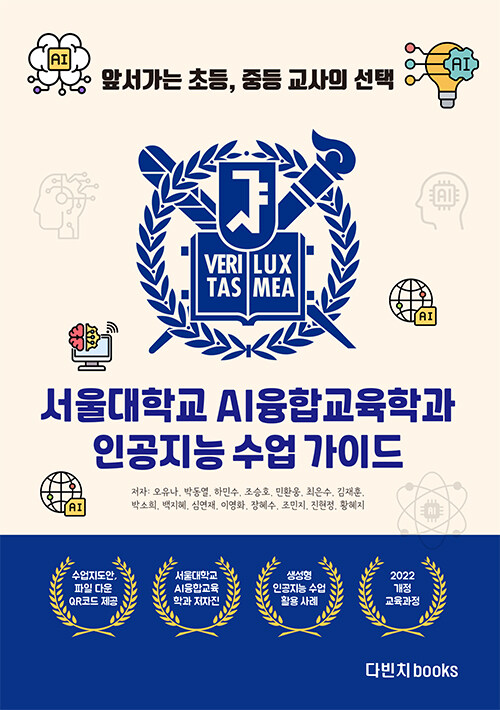 서울대학교 AI융합교육학과 인공지능 수업 가이드