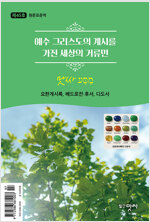 성경 원문 공부 QT 맛싸 2025.7.8