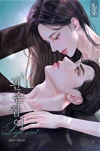 왼손잡이 2