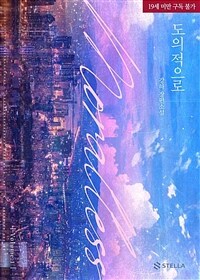 [세트] 도의적으로 (총2권/완결)