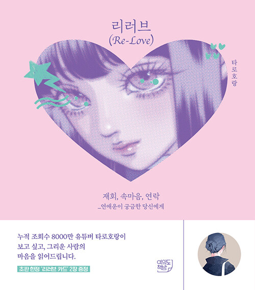 리러브(Re-Love)