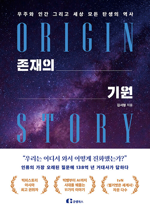 존재의 기원