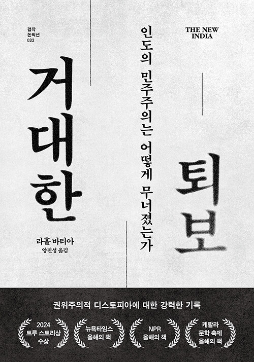 거대한 퇴보