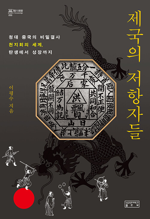 제국의 저항자들