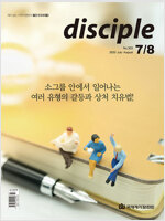 디사이플 Disciple 2025.7.8