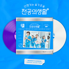 tvN드라마 '언젠가는 슬기로울 전공의생활' O.S.T [White & Purple 2LP]