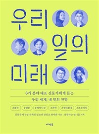우리 일의 미래