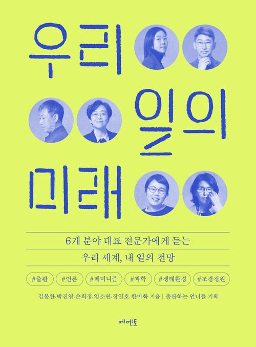 우리 일의 미래