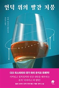언덕 위의 빨간 지붕