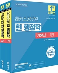 2026 해커스공무원 현 행정학 기본서 (9급·7급 공무원) - 전2권