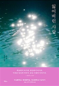 잃어버린 사람