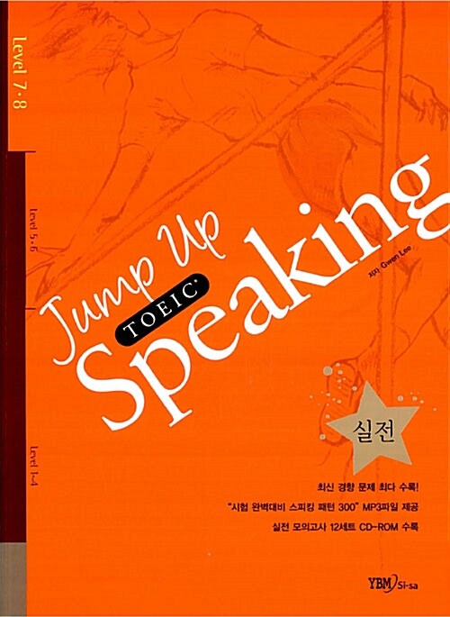 Jump Up TOEIC Speaking Level 7.8 실전