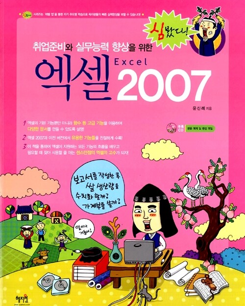 취업준비와 실무능력 향상을 위한 Excel 2007