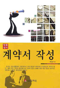 계약서 작성