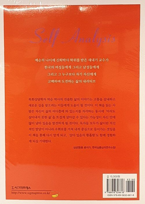 상담자의 자기분석 : 잠재력·진로개발 이야기