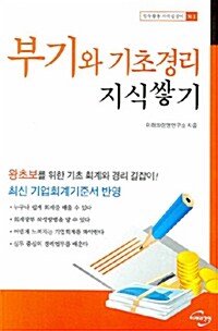 부기와 기초경리 지식쌓기