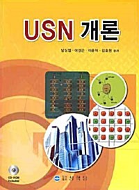 [중고] USN 개론