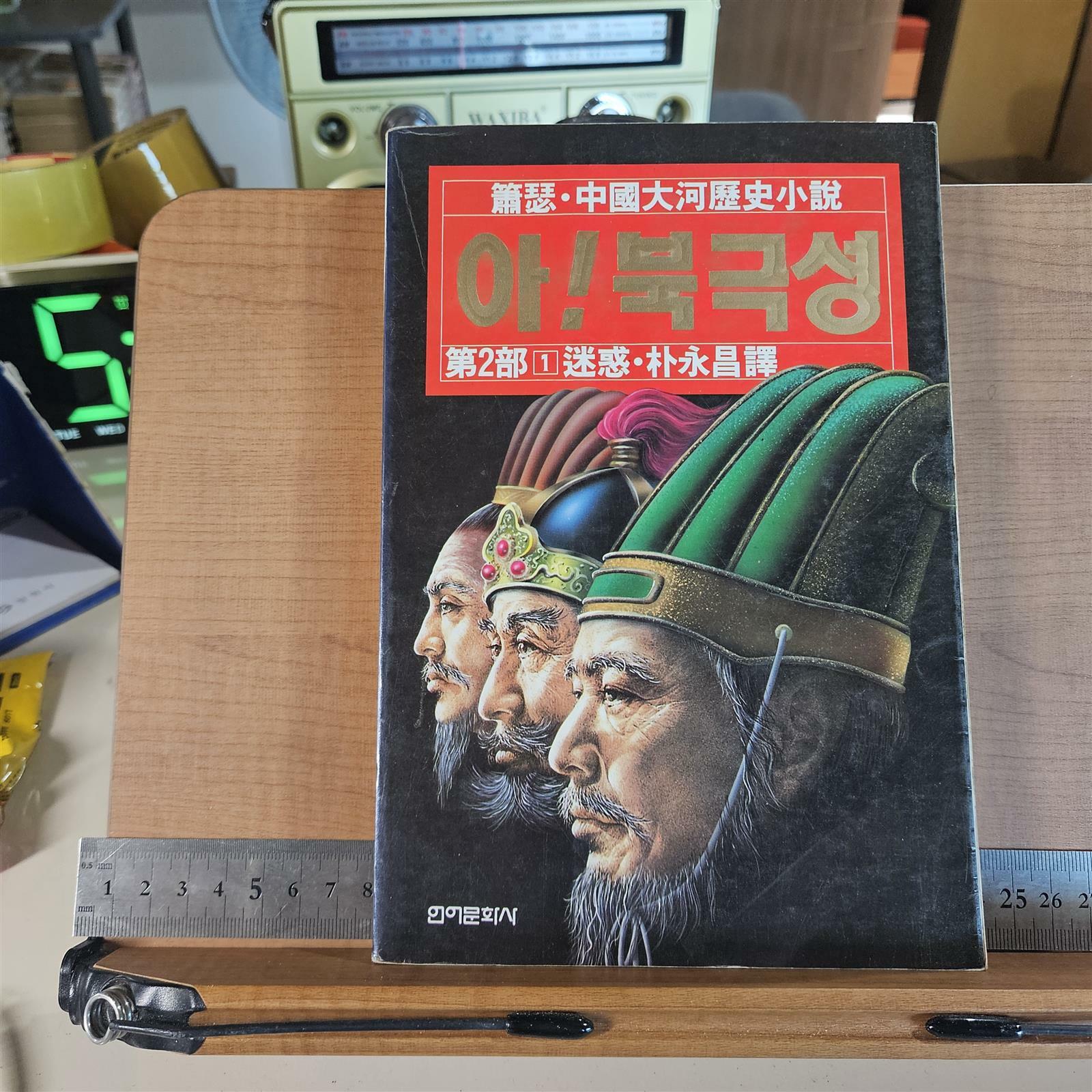 [중고] 소슬 / 아 북극성 제2부1