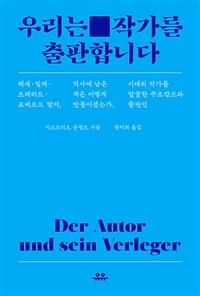 우리는 작가를 출판합니다