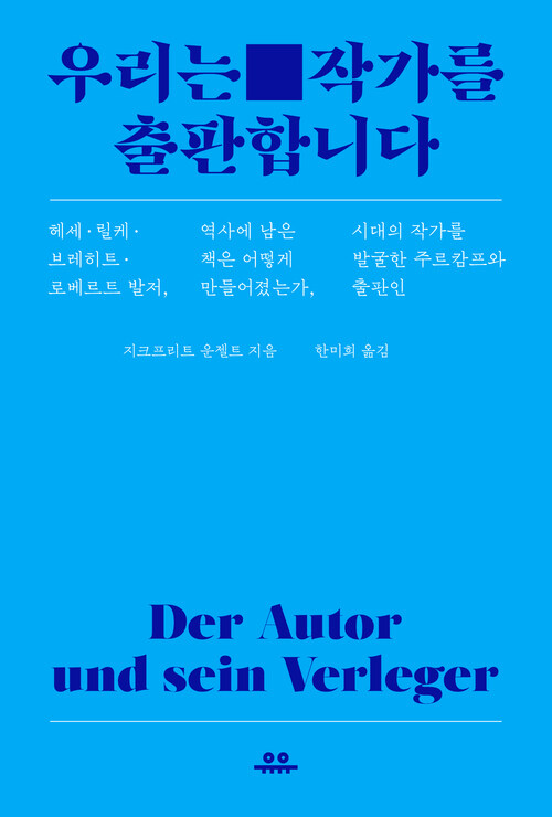 우리는 작가를 출판합니다