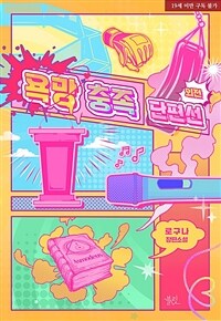 [BL] 욕망 충족 단편선 (외전)