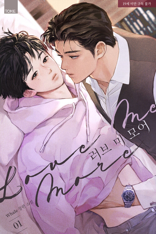 러브 미 모어 표지