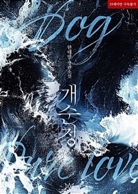 개순정