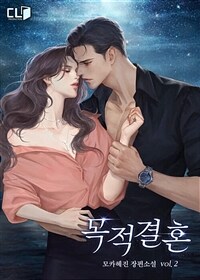 목적결혼 2