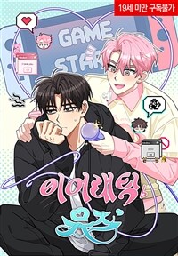 [세트] 이어래틱 뮤즈(Erratic Muse) (총33화/미완결)