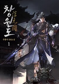 [세트] 창원도 (총19권/완결)