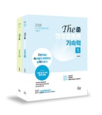 2026 The준 행정법총론 기속력 - 전2권