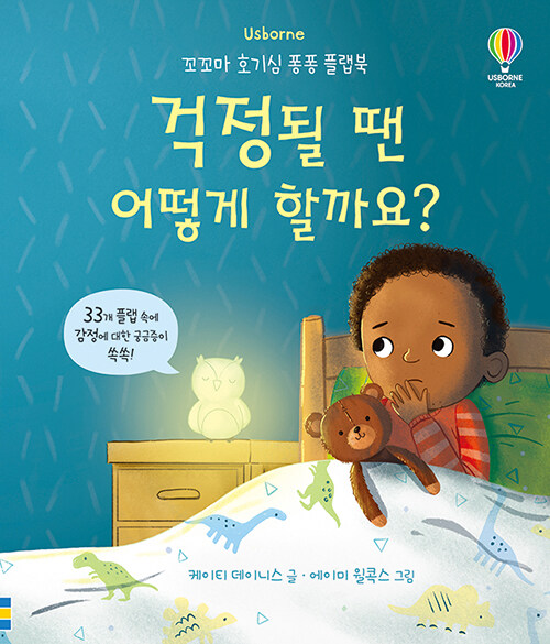 걱정될 땐 어떻게 할까요?