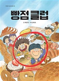 빵점 클럽