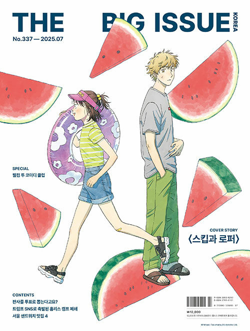 빅이슈 코리아 The Big Issue No.337 : 웰컴 투 코미디 클럽