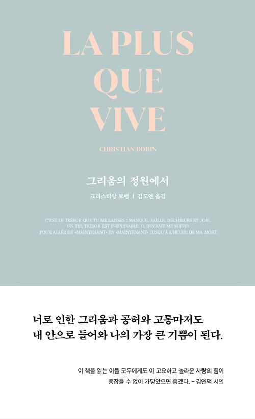 그리움의 정원에서