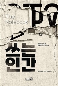 쓰는 인간
