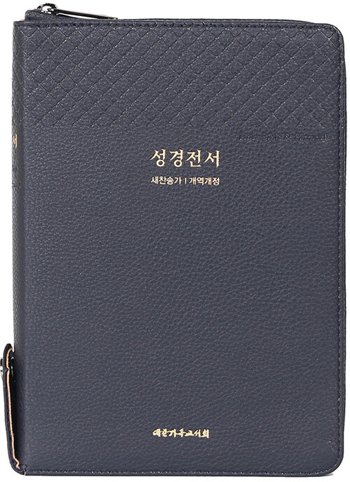 [블루블랙] 개역개정 성경전서 새찬송가 NKR73THU - 중(中).합본.색인