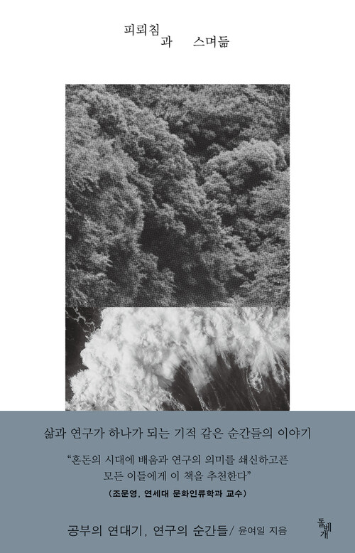피뢰침과 스며듦